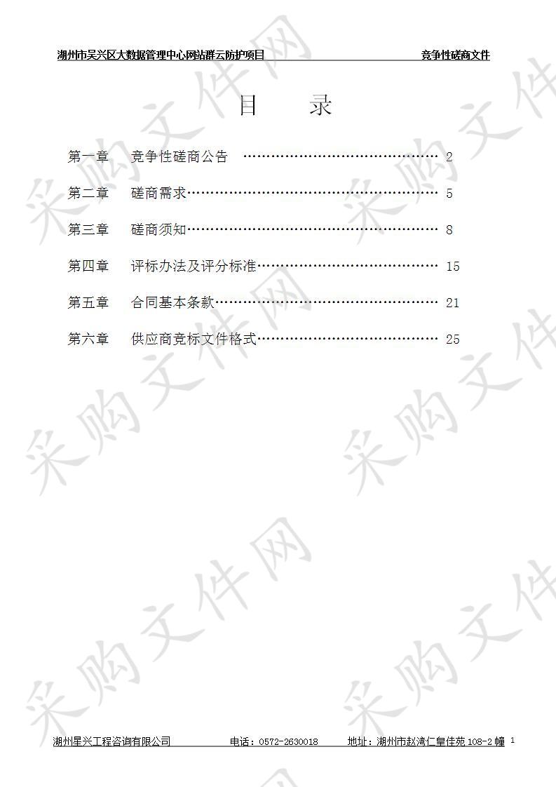 湖州市吴兴区大数据管理中心网站群云防护项目