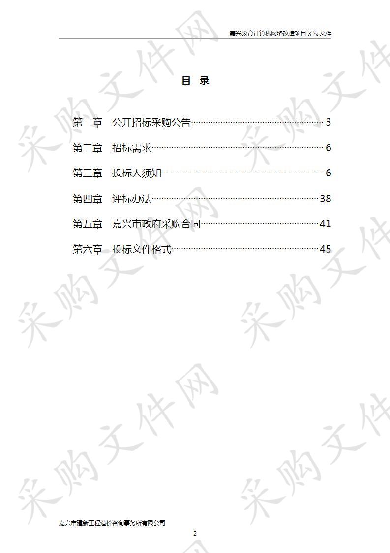 嘉兴教育计算机网络改造项目