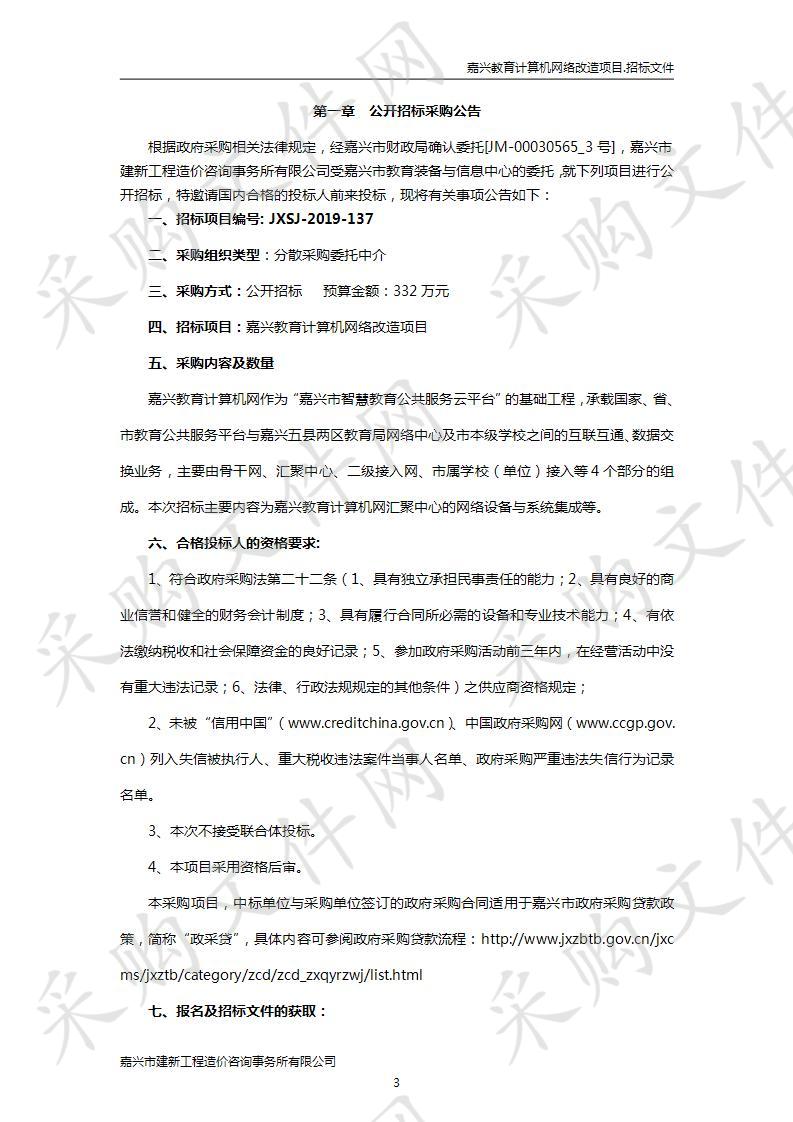 嘉兴教育计算机网络改造项目