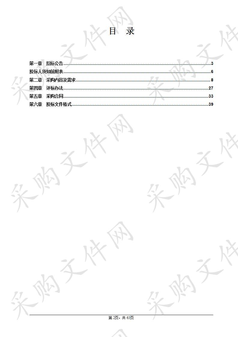 嘉兴市卫生健康委员会及直属医院信息系统安全等级保护测评服务项目