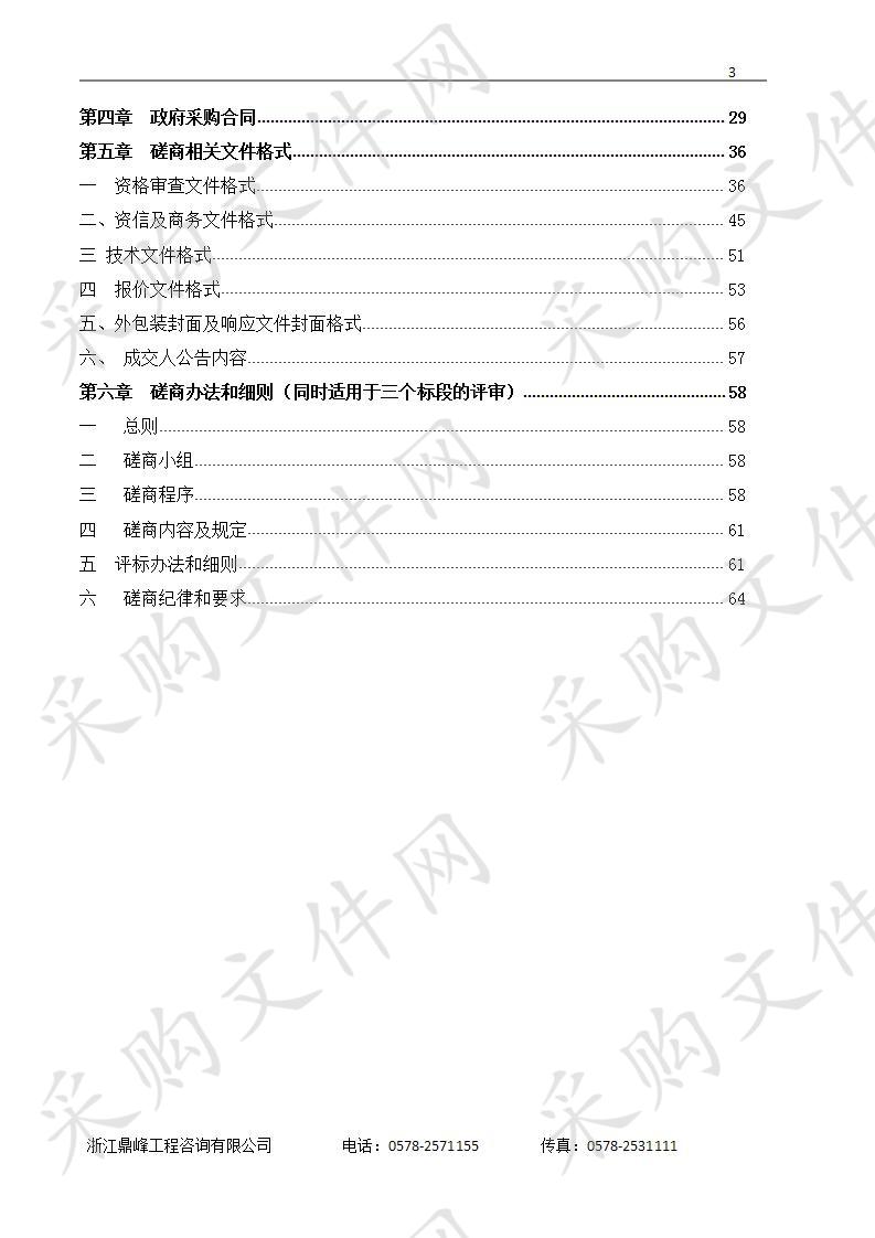 碧湖、老竹、大港头美丽城镇建设行动方案编制单位采购项目