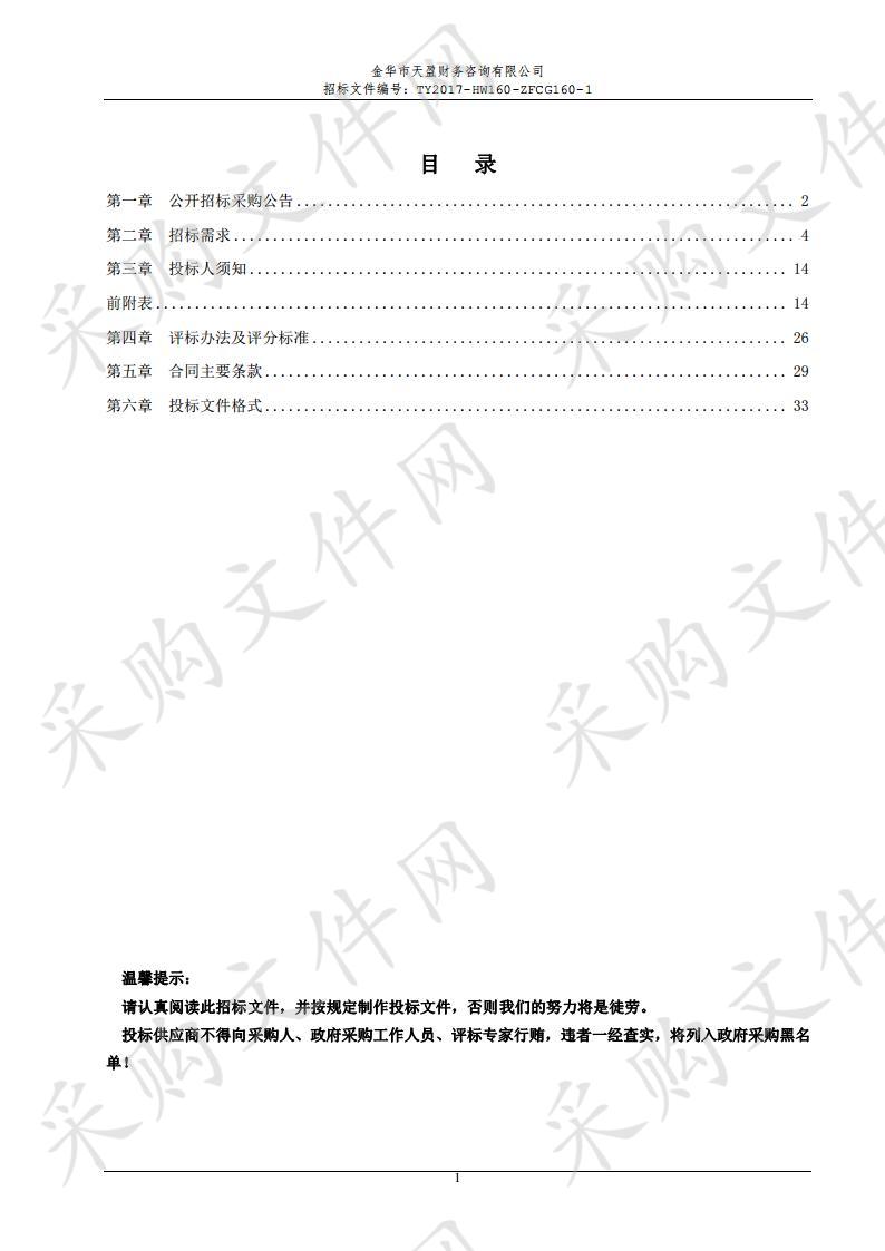 金华市质量技术监督检测院专用设备采购项目