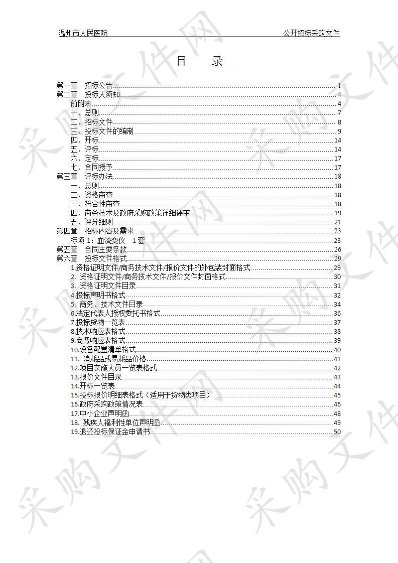 温州市人民医院血流变仪项目