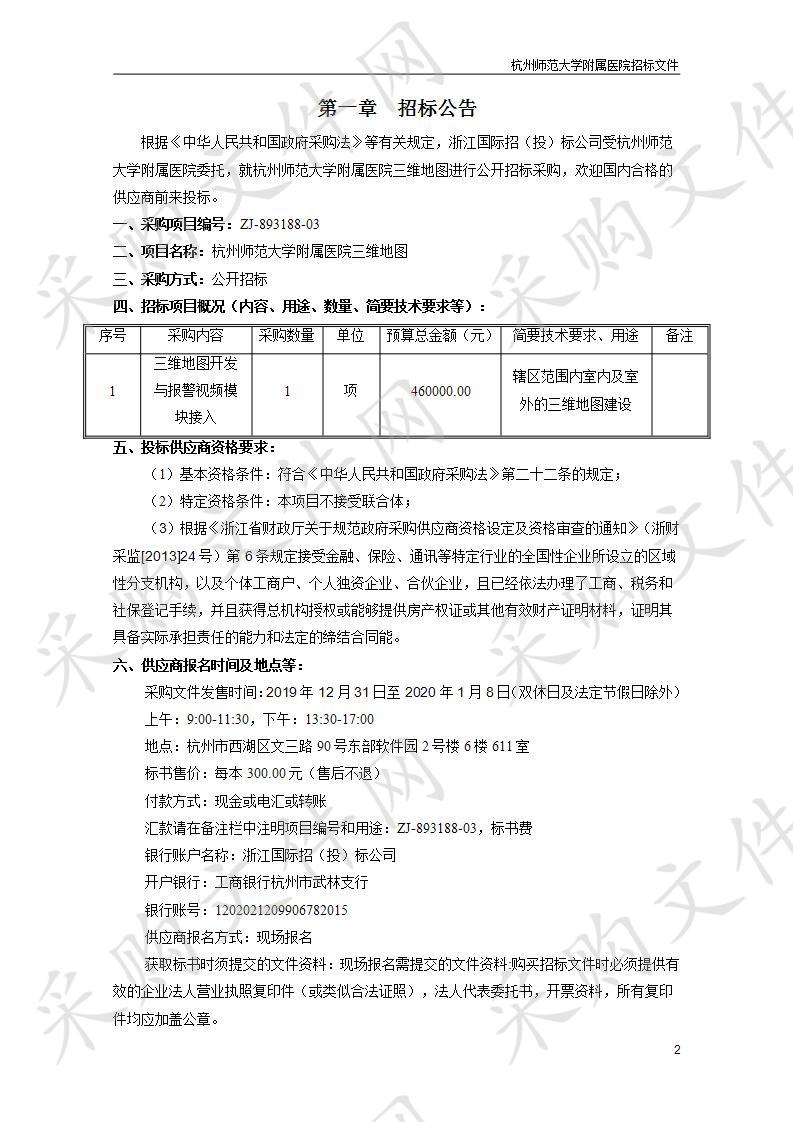 杭州师范大学附属医院三维地图开发与报警视频模块接入