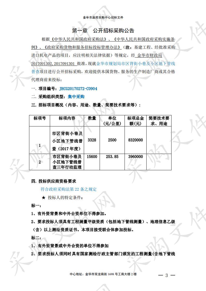 金华市规划局市区背街小巷及小区地下管线普查项目