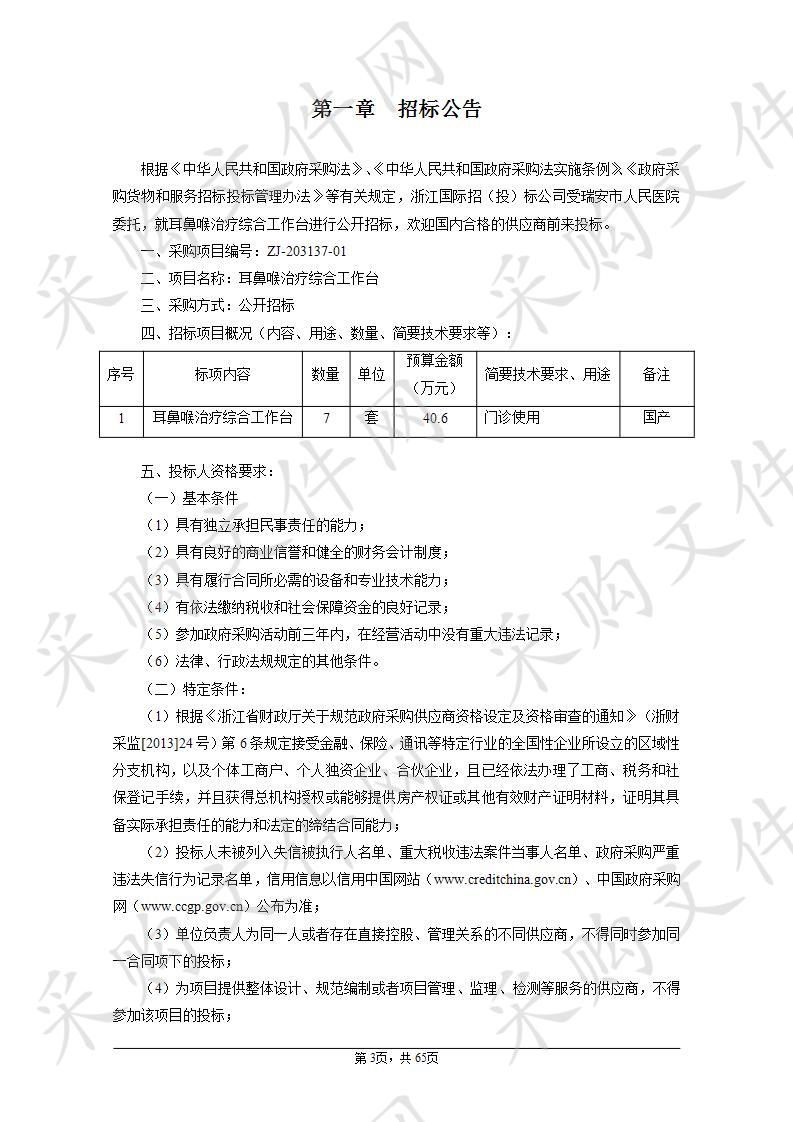 瑞安市人民医院耳鼻喉治疗综合工作台