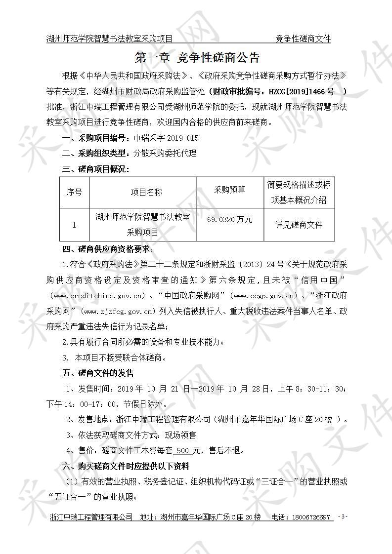 湖州师范学院智慧书法教室采购项目