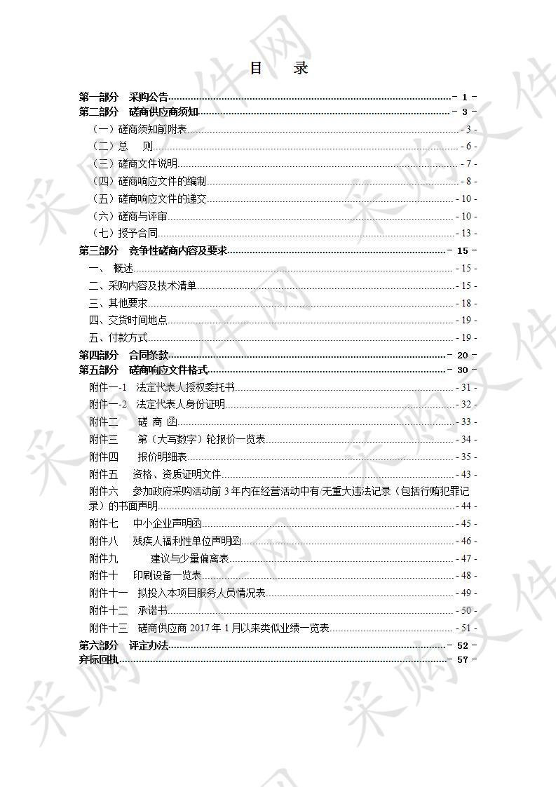 2020-2022年瑞安市市场监督管理局印刷服务采购