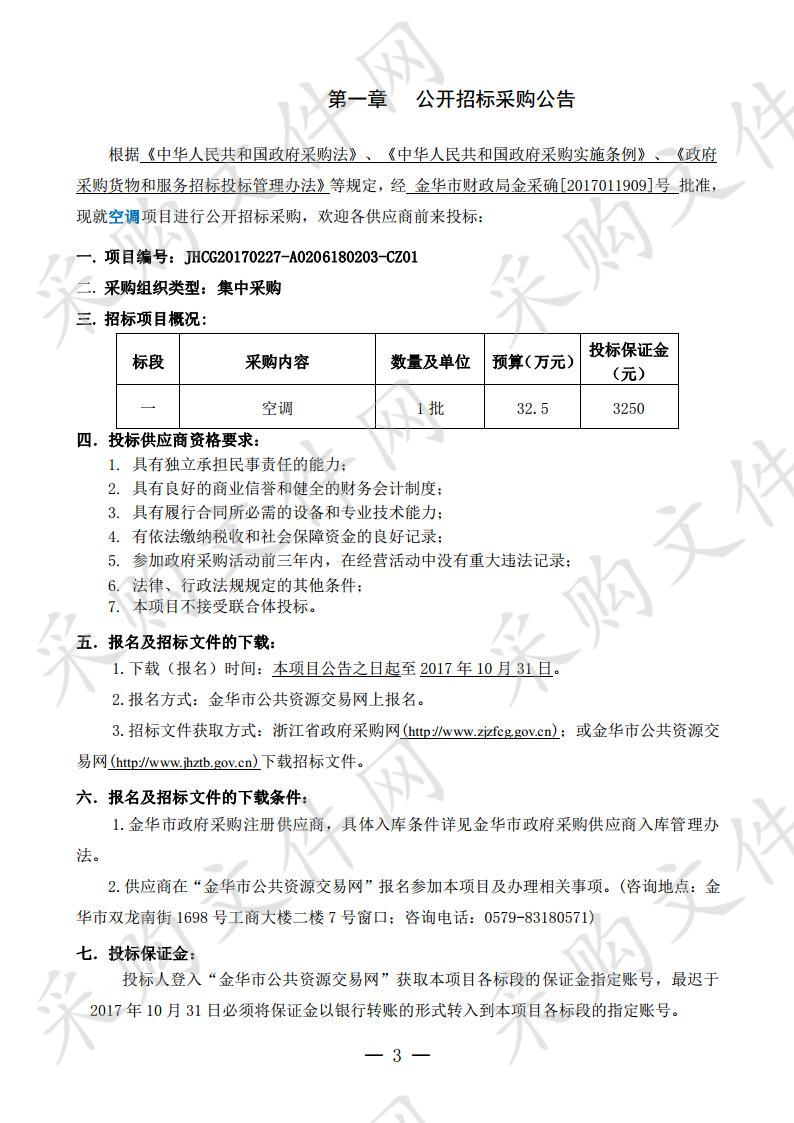 金华市特殊教育学校空调项目