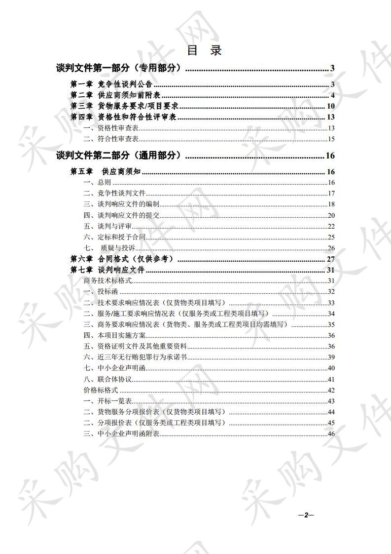 休宁县2020年高标准农田建设项目初步设计采购项目（二次）