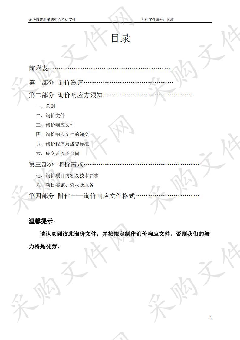 金华市农业科学研究院皮卡车