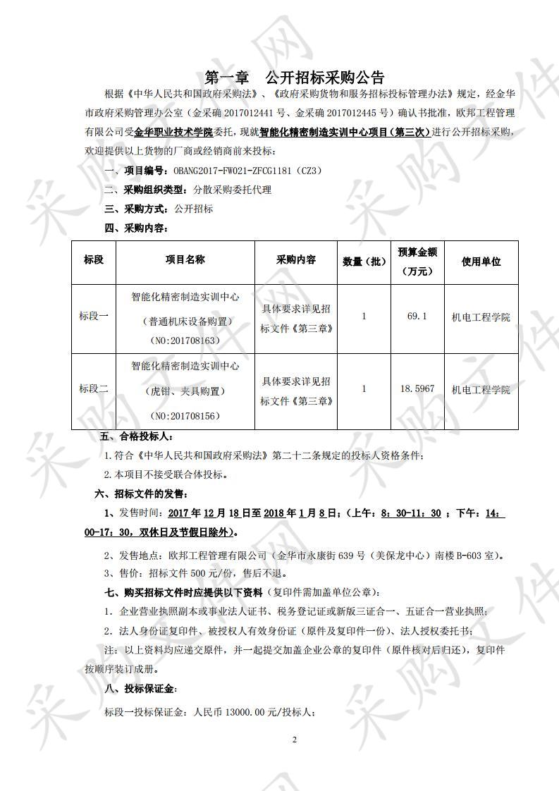 金华职业技术学院智能化精密制造实训中心项目