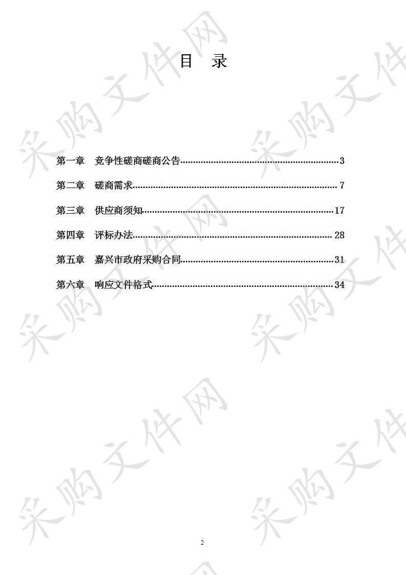 嘉兴市公安局南湖区分局交通警察大队办公楼保洁、食堂服务管理项目