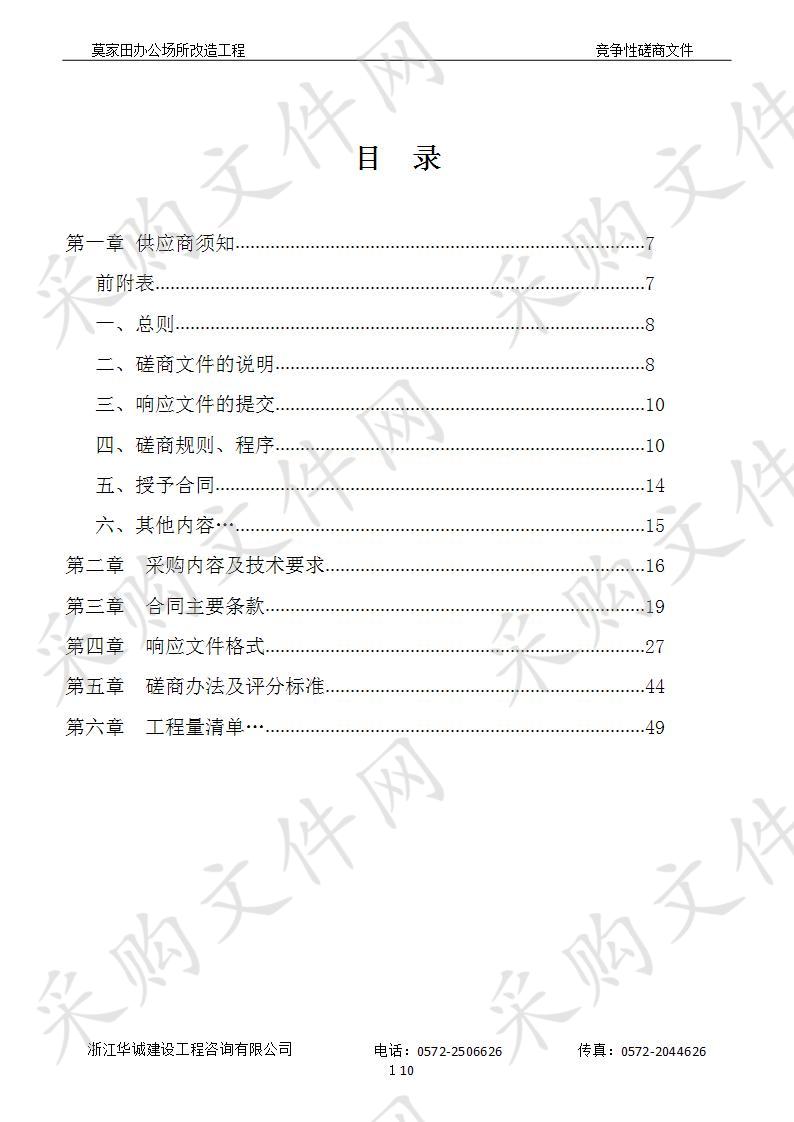 湖州南太湖新区人民法院莫家田办公场所改造工程