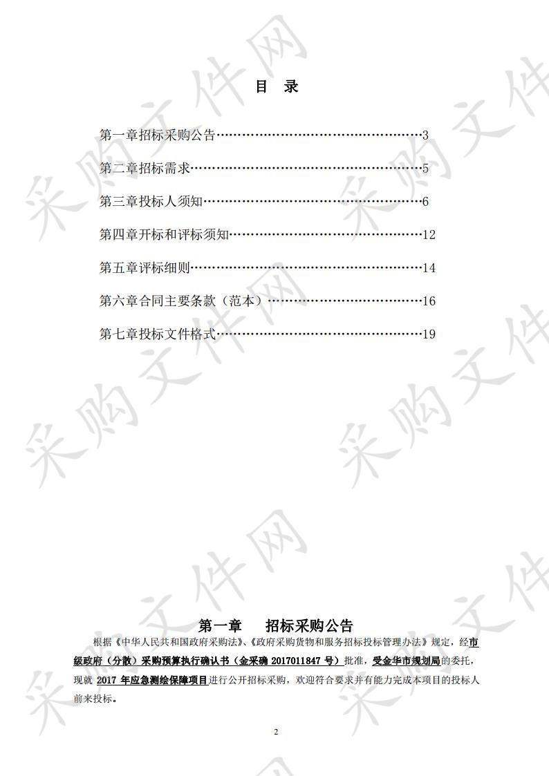 金华市规划局 2017 年应急测绘保障项目