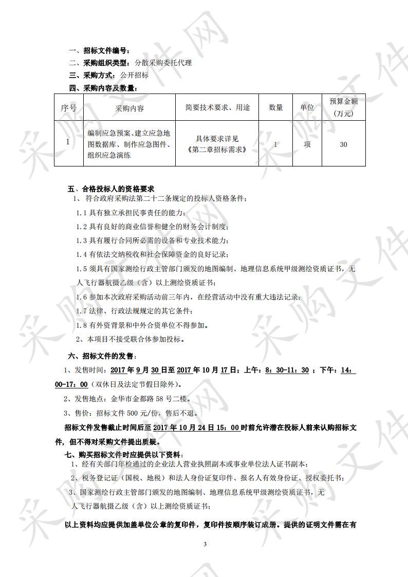 金华市规划局 2017 年应急测绘保障项目