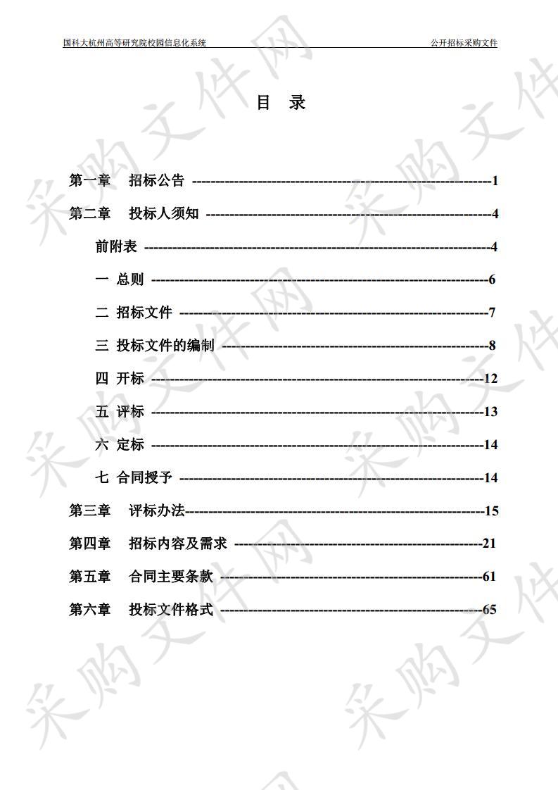 国科大杭州高等研究院 校园信息化系统