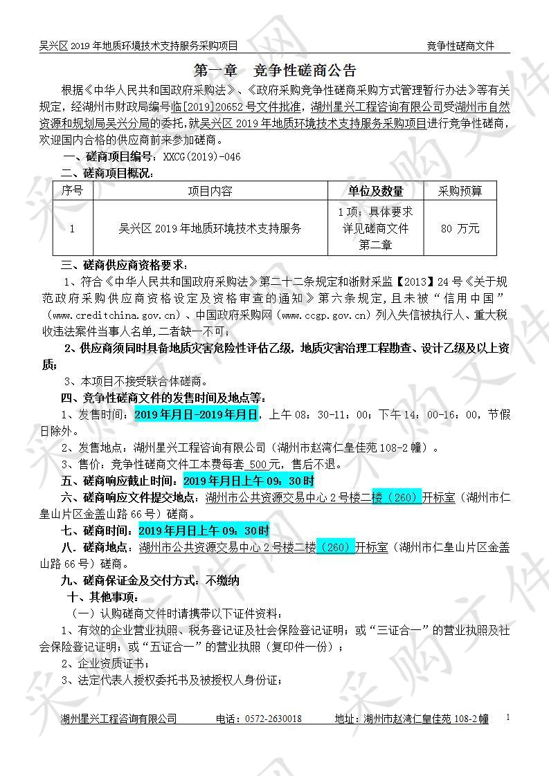 湖州市人力社保系统专网安全管控体系建设采购项目