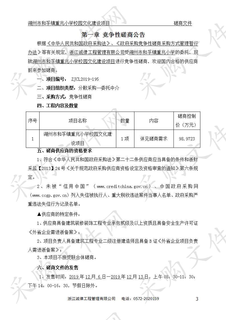 湖州市和孚镇重兆小学校园文化建设项目