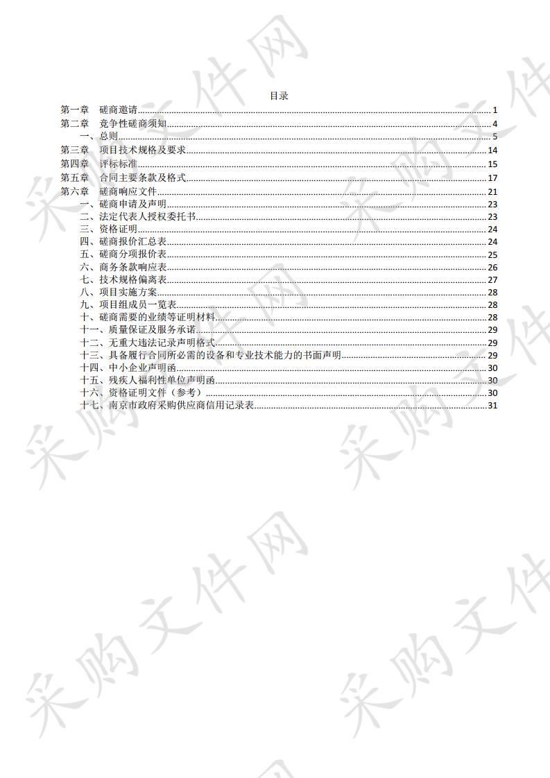 江宁党建引领乡村振兴课题