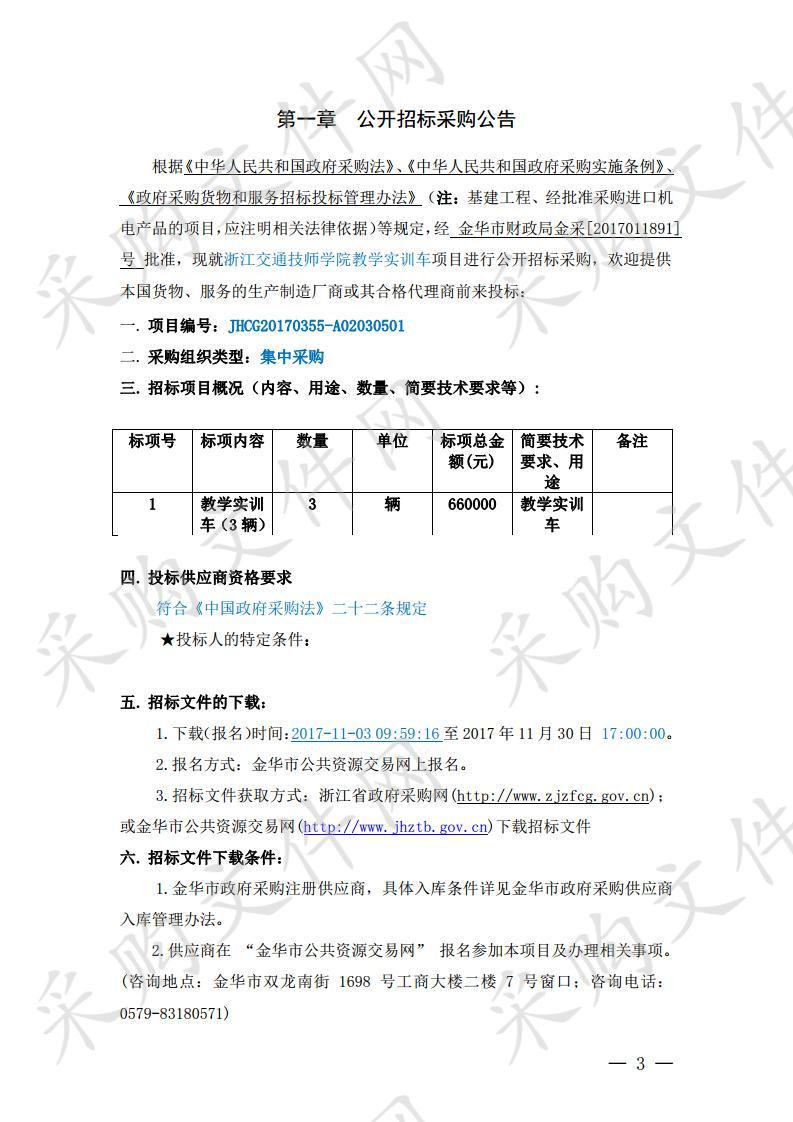 浙江交通技师学院教学实训车项目