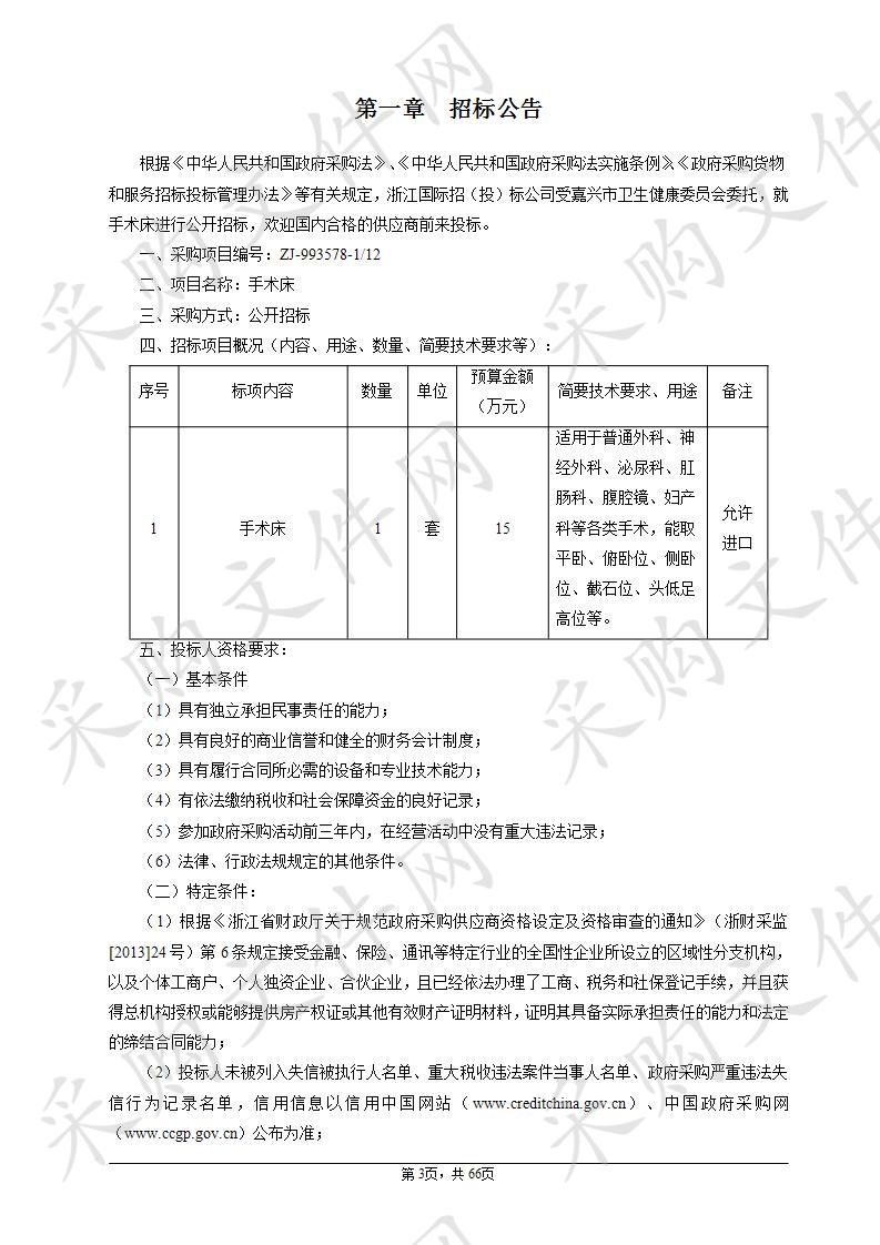 嘉兴市第一医院手术床项目