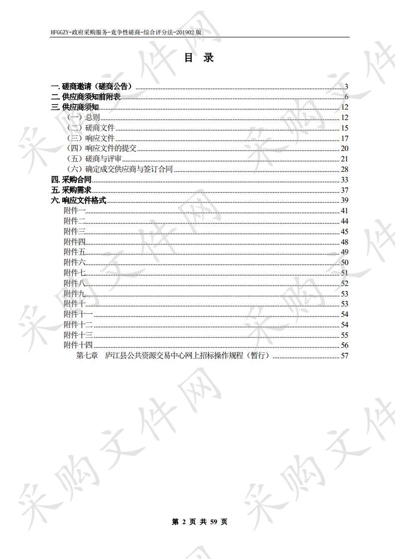 2020年度庐江县文明网维护服务项目 