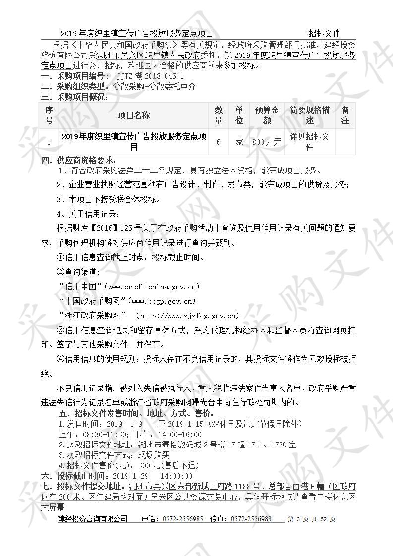 2019年度织里镇宣传广告投放服务定点项目