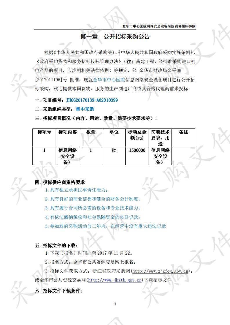 中心医院信息网络安全设备项目