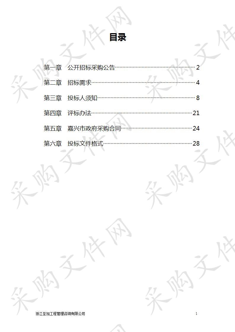 嘉兴市中心城区范围地名标志制作安装采购项目