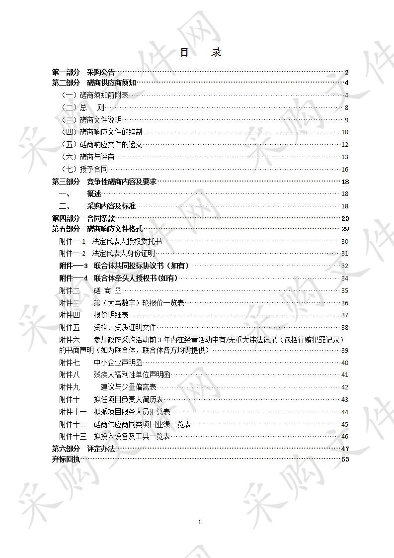 瑞安市国土空间总体规划编制项目