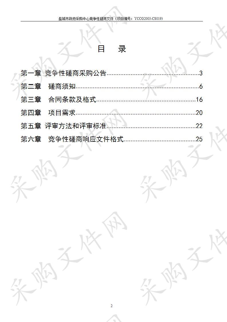 江苏省盐城技师学院补充保安服务项目  