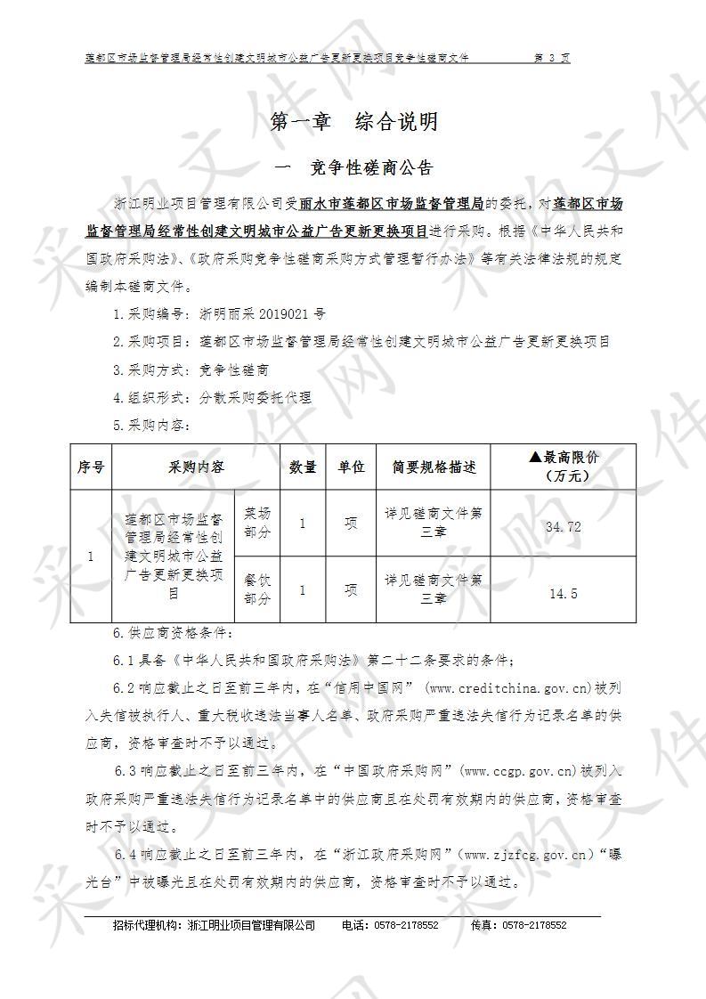 莲都区市场监督管理局经常性创建文明城市公益广告更新更换项目