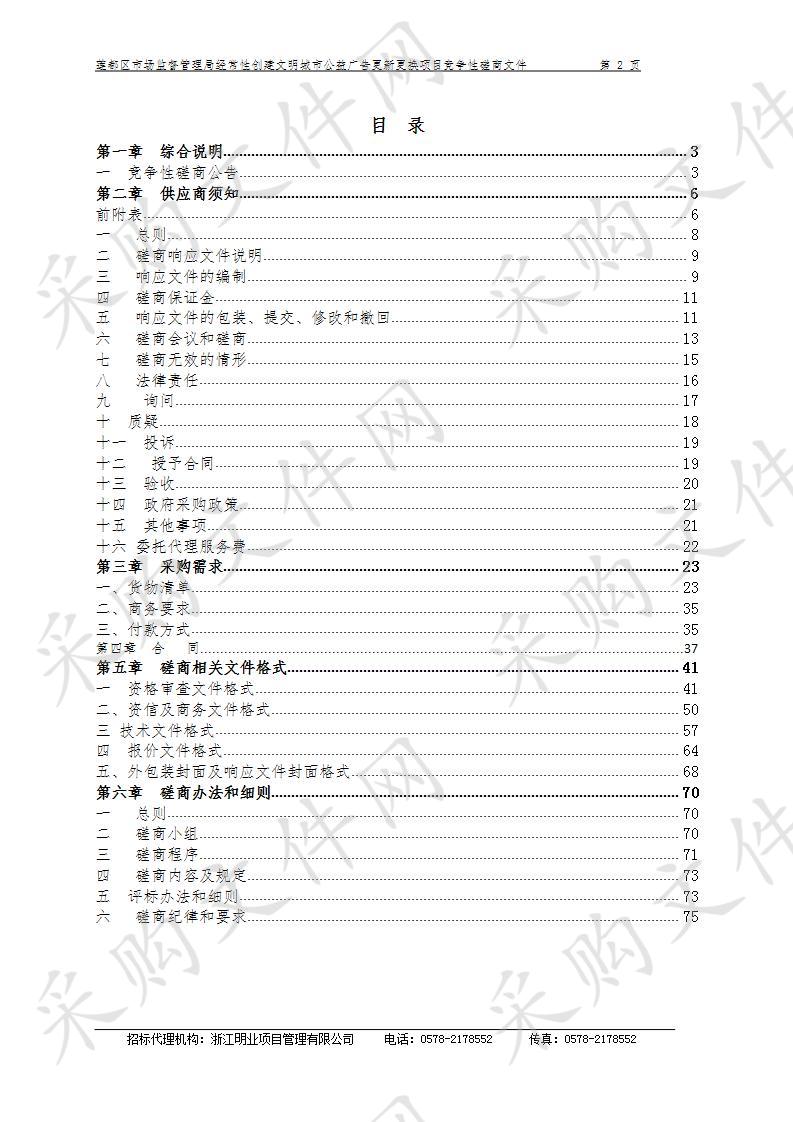 莲都区市场监督管理局经常性创建文明城市公益广告更新更换项目