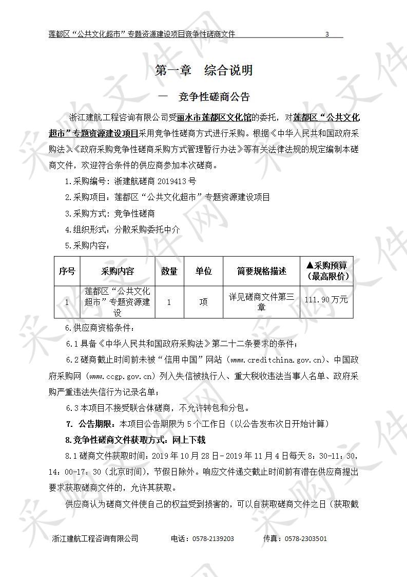 莲都区“公共文化超市”专题资源建设项目