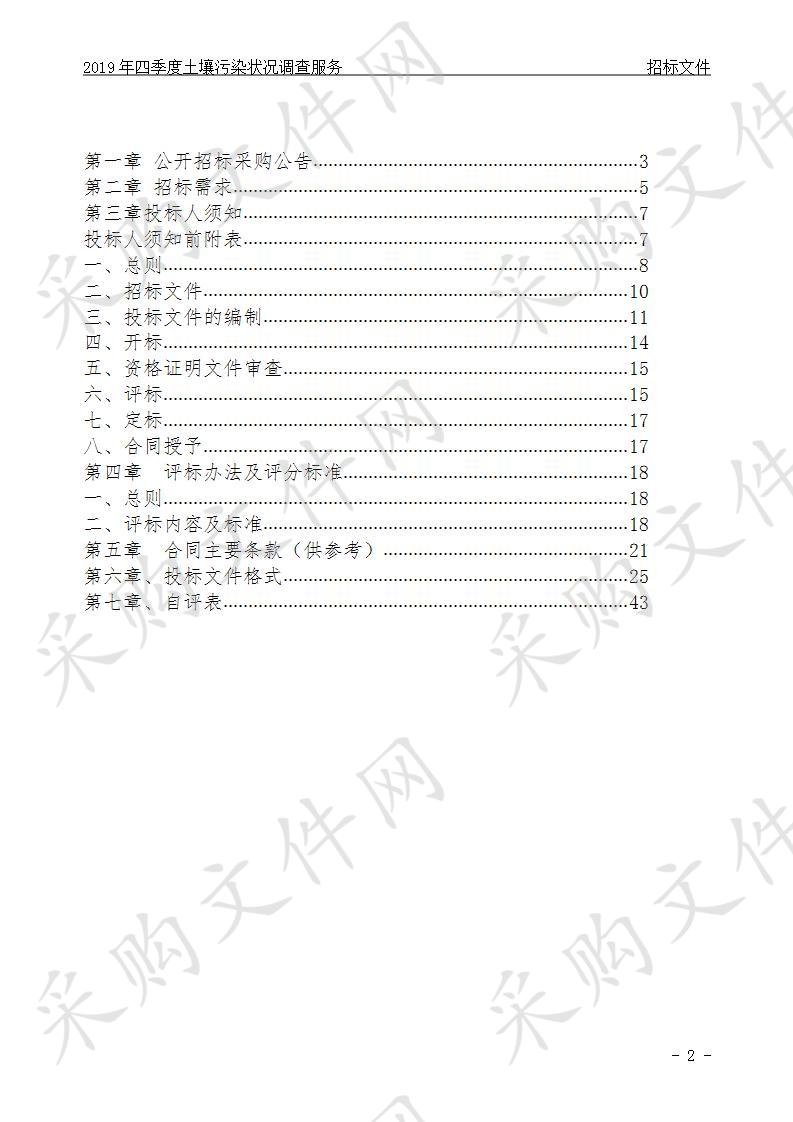 2019年四季度土壤污染状况调查服务