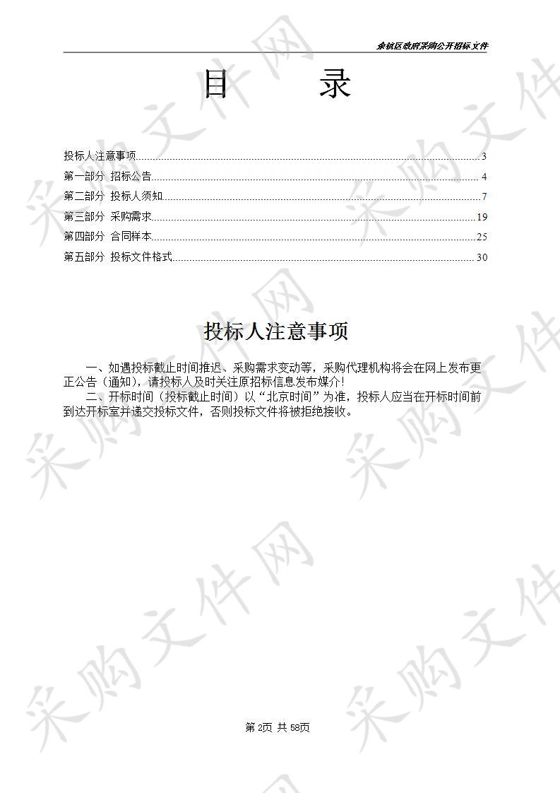 2019-2020年度杭州市余杭区行政机关、事业单位和社会团体会议、培训定点采购承诺入围供应商增补项目