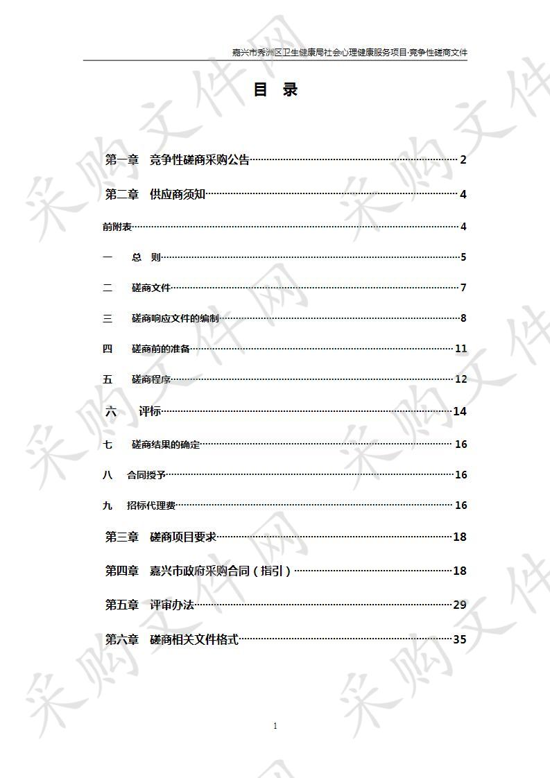  嘉兴市秀洲区卫生健康局社会心理健康服务项目