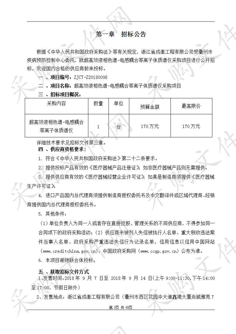 超高效液相色谱-电感耦合等离子体质谱仪