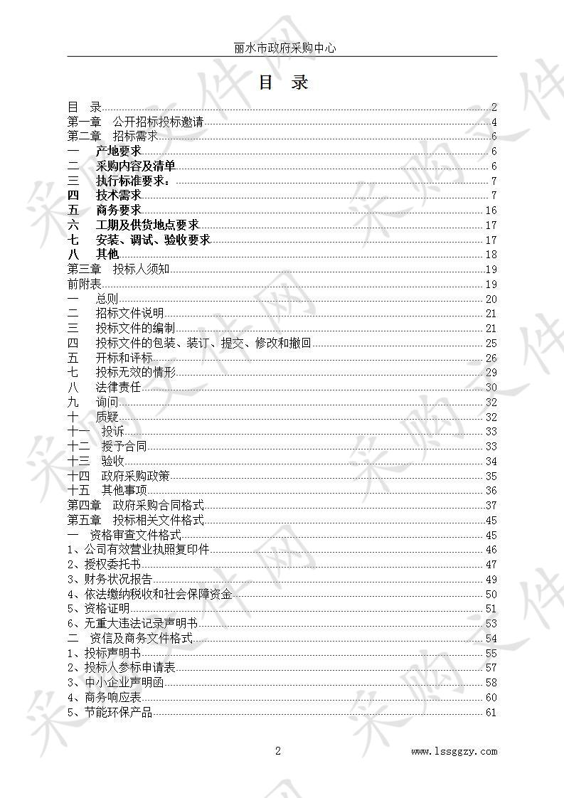 丽水市气象局气象应急指挥车项目