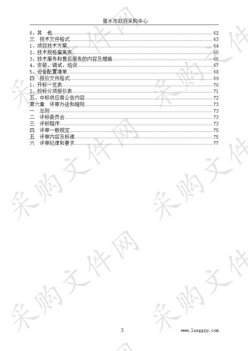 丽水市气象局气象应急指挥车项目