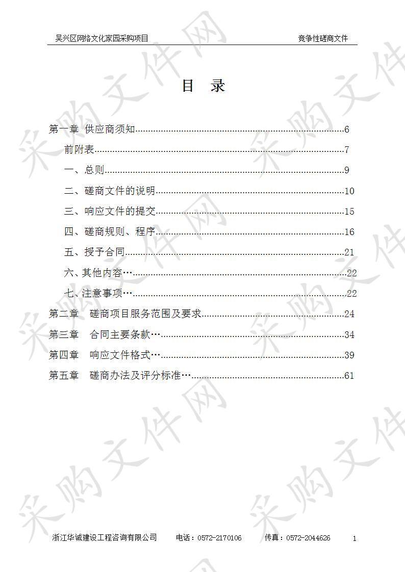 中共湖州市吴兴区委宣传部吴兴区网络文化家园采购项目