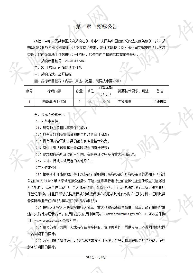 瑞安市人民医院内镜清洗工作站