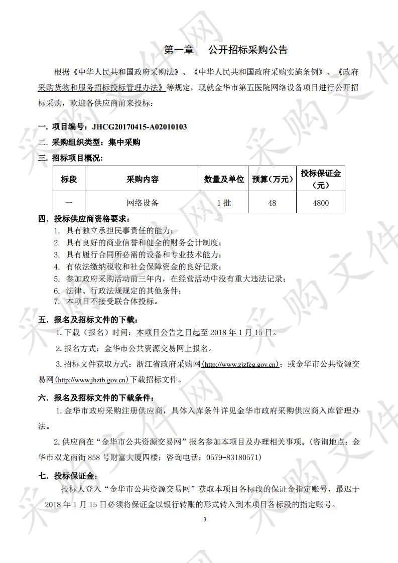 金华市第五医院网络设备项目