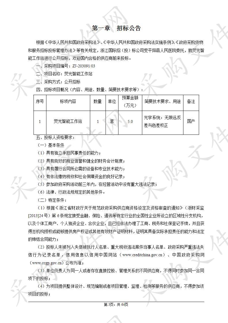 平阳县人民医院荧光智能工作站