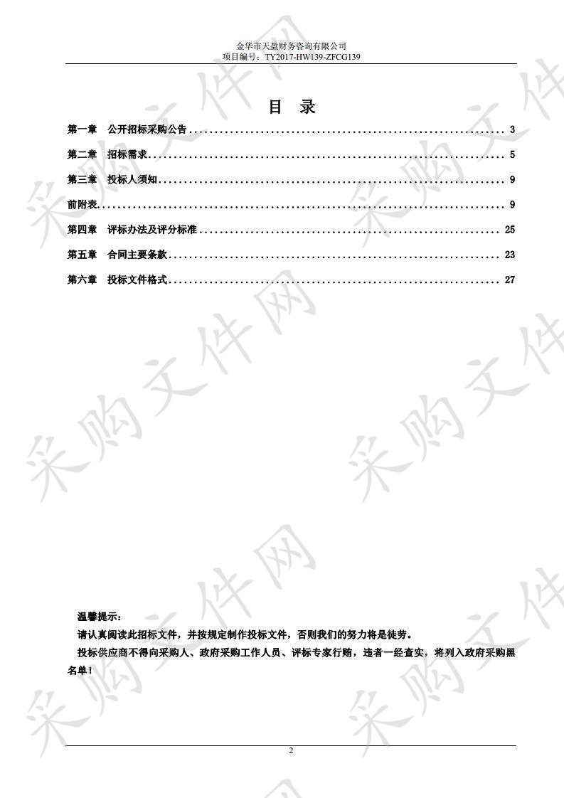 汤溪镇人民政府音响设备采购项目