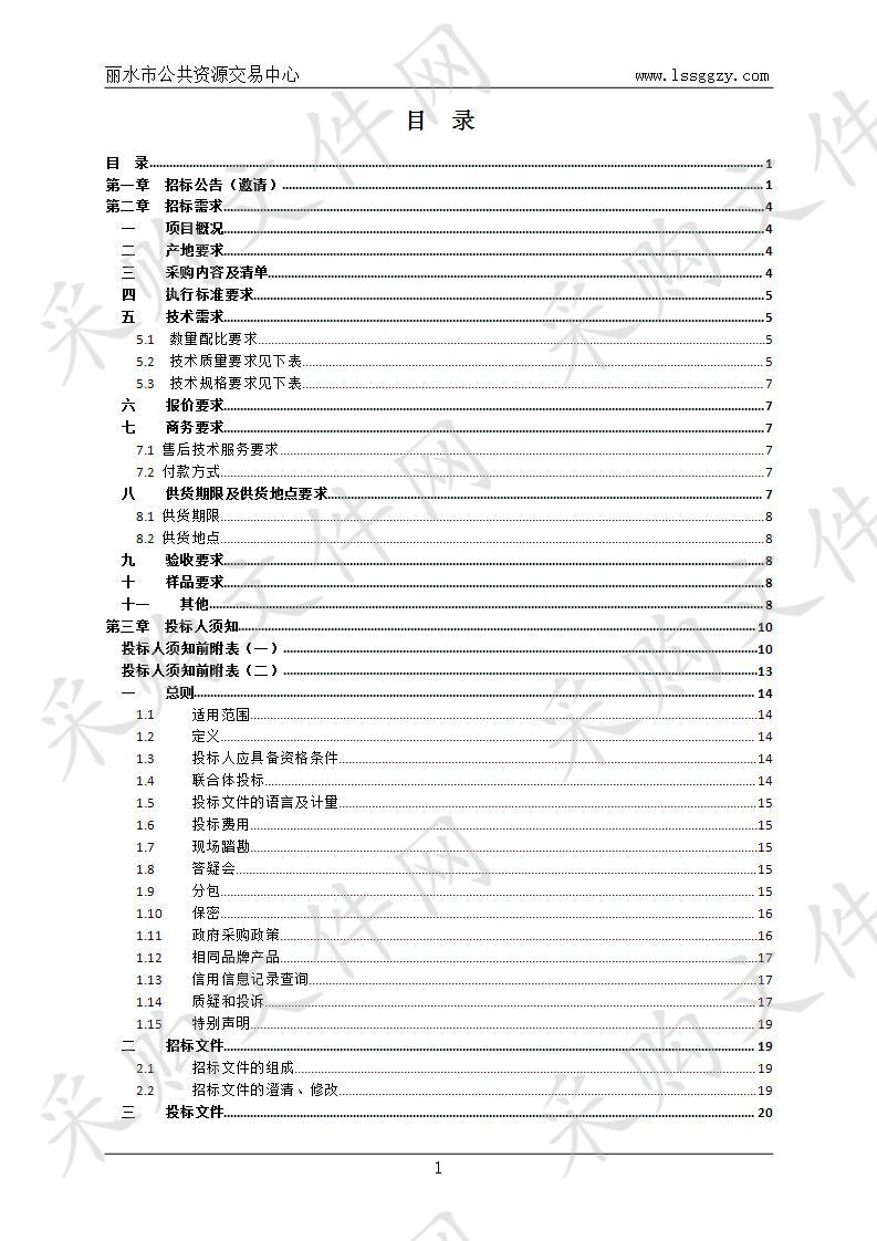 2019学年丽水市直义务教育学生空白练习本协议采购