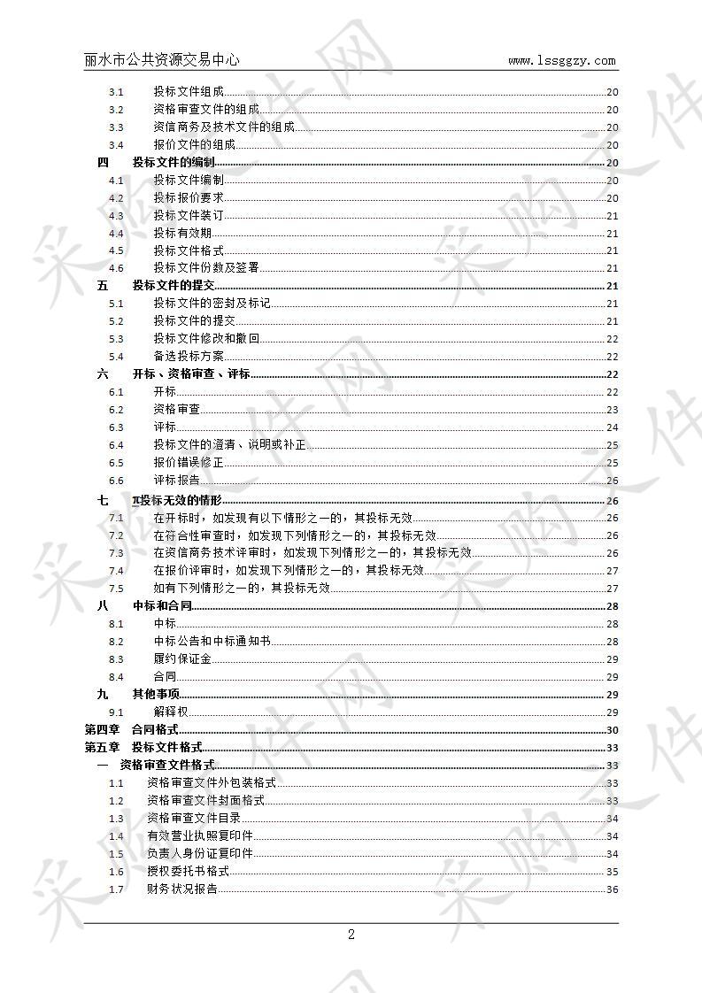 2019学年丽水市直义务教育学生空白练习本协议采购