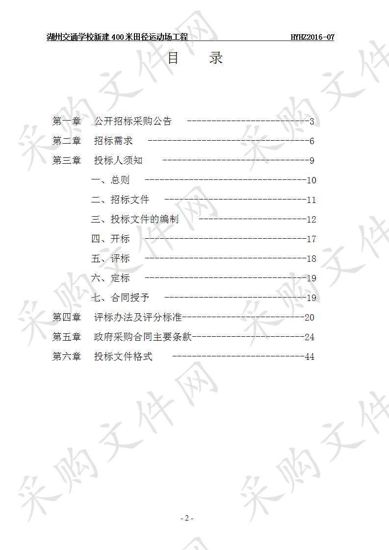 湖州交通学校运动场改造工程