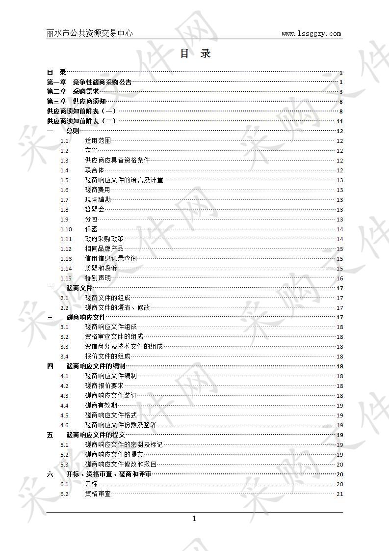 莲都区视频会议系统四个街道分会场扩容项目